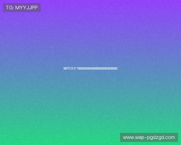 了解PGSOFT官网国际登录的最新动态与优化措施，提升您的游戏体验感