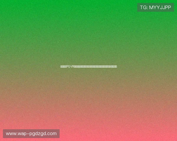 深入解析PG·VR娱乐的技术优势与创新点，助力虚拟现实游戏行业实现跨越式发展